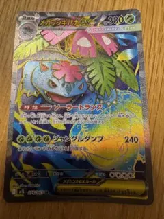 メガフシギバナex SR MEGA 拡張パック メガブレイブ キラ 076/0…