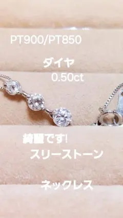PT950 0.50きらりんスリーストーンペンダントトップ - メルカリ