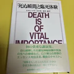 DEATH IS OF VITAL IMPORTANCE