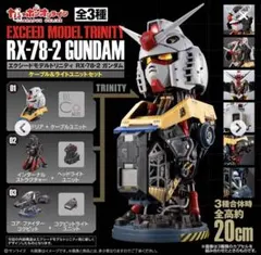 EXCEED MODEL エクシードモデルRX-78-2 ガンダム 全3種コンプ