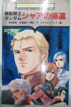 ゲームブック　最後の戦士 ゲームブック 最後の戦士 ゲームブック『最後の戦士』社会思想社