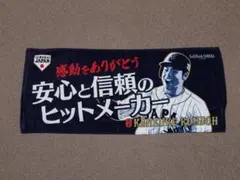侍ジャパン 近藤健介 フェイスタオル 福岡ソフトバンクホークス WBC プロ野球