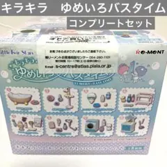 リーメント　リトルツインスターズ　キラキラ　ゆめいろバスタイム　未開封　未使用