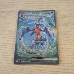 ガブリアス ex SAR