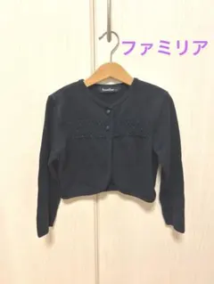 ファミリア♪カーディガン120