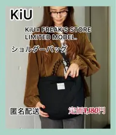 【新品未使用】KiU× FREAK'S STORE ショルダーバッグのサムネイル