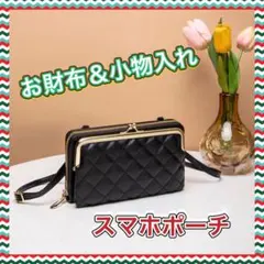 スマホ　ポシェット  キルティング がま口 財布 韓国　 スマホ ショルダー