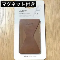 MOFT × PHONE STAND スマホスタンド ブラウン 茶色 モフト