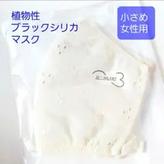 植物性ブラックシリカ◎マスク◎テラヘルツ波