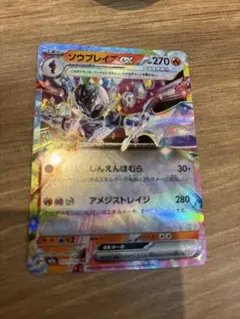 RR テラスタルソウブレイEX