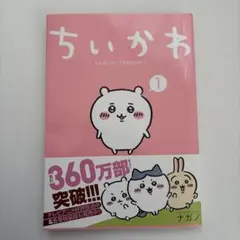 2026年最新】ちいかわ 1巻 初版の人気アイテム - メルカリ