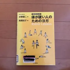 体が硬い人のためのヨガ Extra Lessonのサムネイル