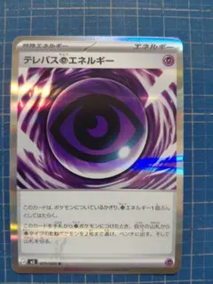 テレパス超エネルギー R ムニキスゼロ　バッタエラー
