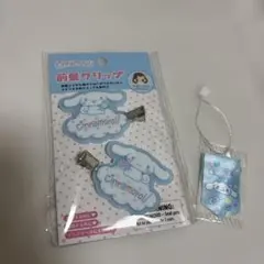 【新品　未使用】サンリオ　シナモロール　前髪クリップ　おまけタグ付　シナモン