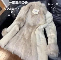 リアルムートンコート ムートンコート