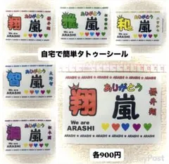 嵐 タトゥーシール ボディーシール 嵐 タトゥーシール ボディーシール - メルカリ