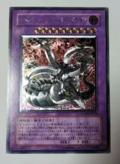 遊戯王　キメラテック・オーバー・ドラゴン　レリーフ　ARS10 鑑定書付 ☆アジア☆キメラテックオーバードラゴン【レリーフ】{アジアHC01