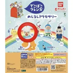 みまり★様専用ページ 目印アクセサリー　でこぼこフレンズ「たまご王子」
