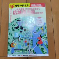 地球の歩き方　広域品川圏の歩き方　31ページ
