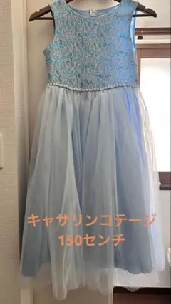 キッズドレス　キャサリンコテージ150センチ