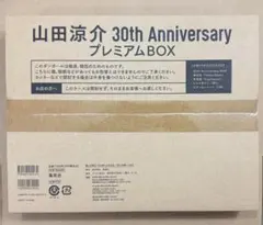 【新品未開封】山田涼介 30th Anniversary プレミアムBOXのサムネイル