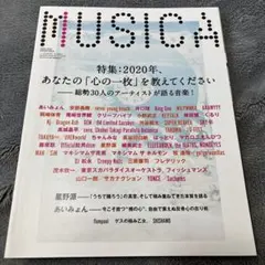 MUSICA 2020年特集号