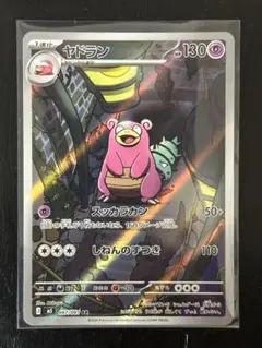 ポケモンカード ポケカ ヤドラン AR 087/081 - メルカリ