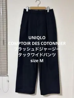 美品 ユニクロ ブラッシュドジャージータックワイドパンツ ネイビー M