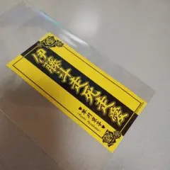 橋本環奈（早川京子）ツッパリステッカー★当時物★