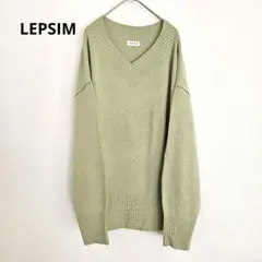 LEPSIM レプシィム グリーン Vネック ニット 長袖