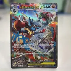 メガルカリオex SAR MEGA メガブレイブ 088/063