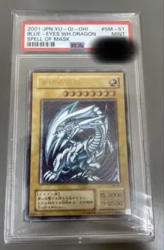 青眼の白龍 レリーフ アルティメットレア psa9 SM-51