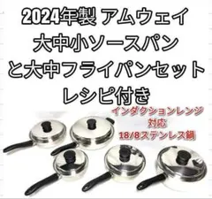 アムウェイ 大中小ソースパンセット - メルカリ