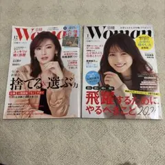 日経woman 2025年12月号・2026年1月号 北川景子　今田美桜