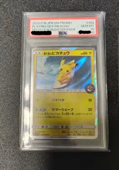 ポケモンカード 海で遊ぶピカチュウ PSA10