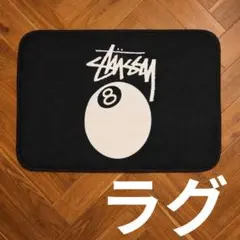 2026年最新】ラグマット stussyの人気アイテム - メルカリ