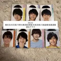 B&ZAI 橋本 矢花 今野 菅田 本髙 川﨑 稲葉 過去トレカ