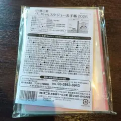 ペコちゃん 付箋メモ 2026年製