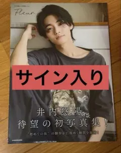 井内悠陽 カレンダー チェキ風ブロマイドセット Amazon.co.jp 限定】井内悠陽カレンダー 2025.04-2026.03 （転写