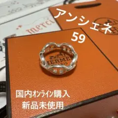 2026年最新】エルメス シェーヌダンクル リング 59の人気アイテム