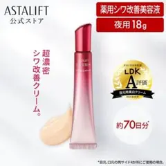 【アスタリフト】ザ セラム リンクルリペア18ｇ