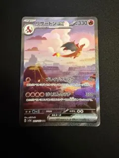 リザードンex SAR SV2a ポケモンカード151