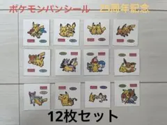 2025年最新】ポケモンパンシール 25周年の人気アイテム - メルカリ