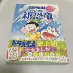 映画ドラえもん のび太の新恐竜 ～ふたごのキューとミュー～