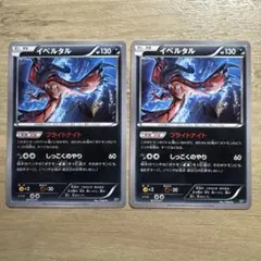 ポケモンカード イベルタル 077/171 XY 2枚セット