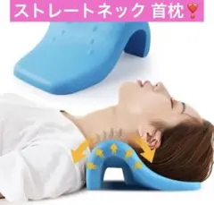 首枕 首伸ばす 枕 首 ストレッチ 肩周り まくらストレートネック ネックピロー