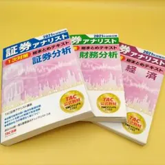 2026年最新】2022年試験対策／証券アナリスト2次対策総まとめテキスト