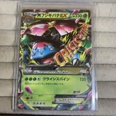 MフシギバナEX RR CP6 20th Anniversary 002/087 - メルカリ