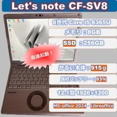 Panasonic Let's note CF-SV8 i5 8GB　256GBのサムネイル