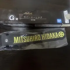 AAA 一番くじ G賞 H賞 西島隆弘 セット - メルカリ